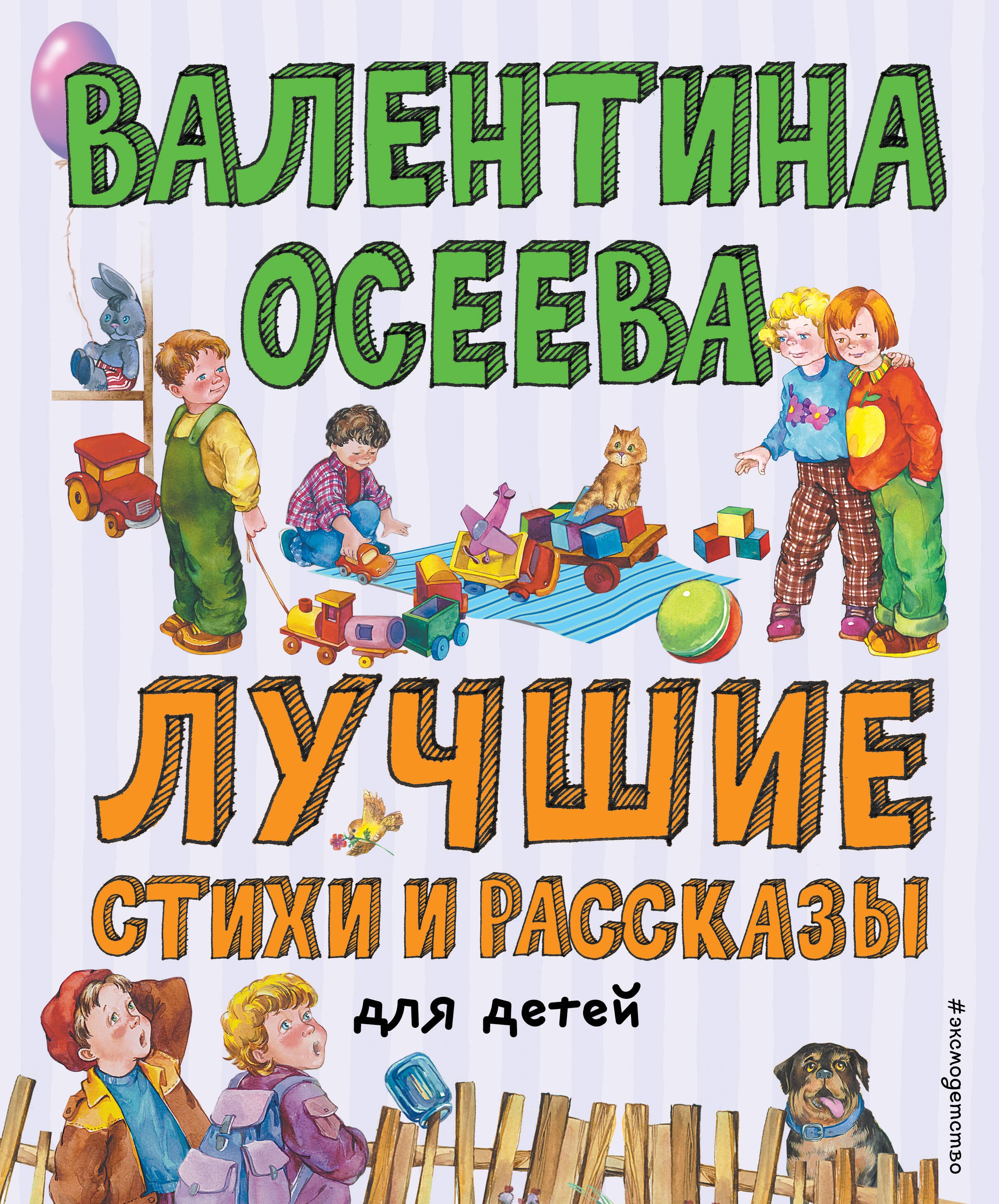 

Лучшие стихи и рассказы для детей
