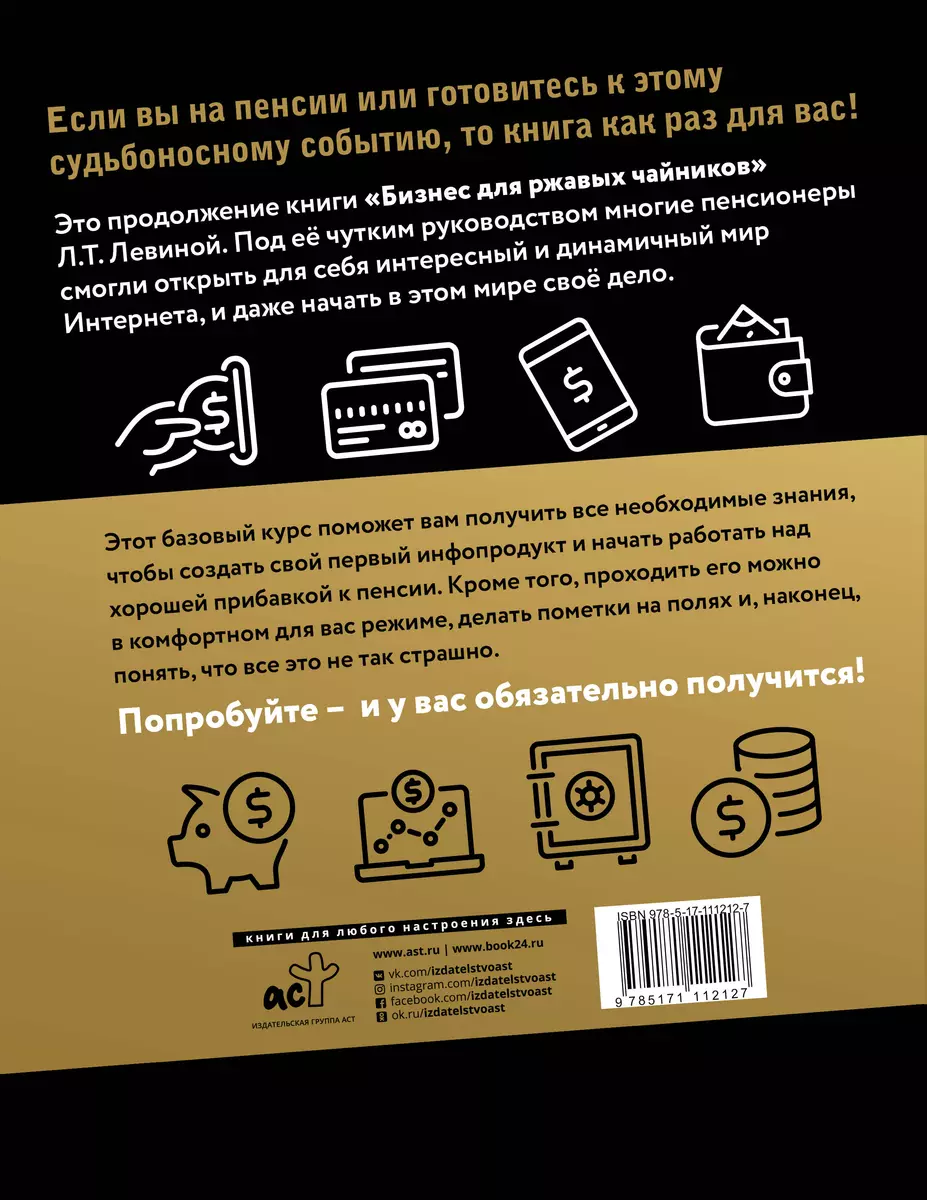 Как заработать в интернете. Вебинары и онлайн-школы - купить книгу с  доставкой в интернет-магазине «Читай-город». ISBN: 978-5-17-111212-7