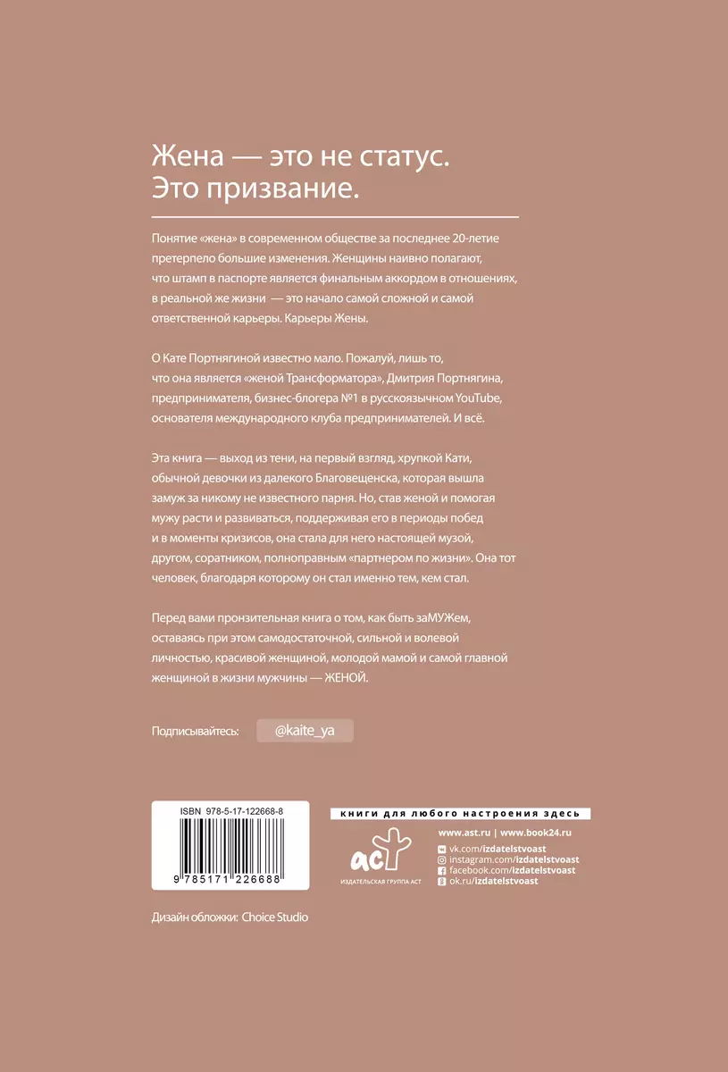 Жена - купить книгу с доставкой в интернет-магазине «Читай-город». ISBN:  978-5-17-122668-8