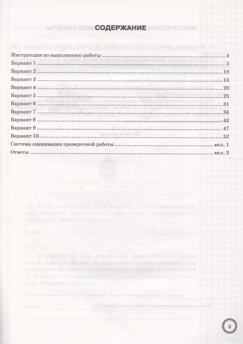 Биология. Всероссийская проверочная работа. 5 Класс. Типовые задания. 10  вариантов заданий. Подробные критерии оценивания. Ответы (Татьяна  Мазяркина) - купить книгу с доставкой в интернет-магазине «Читай-город».  ISBN: 978-5-37-715831-8