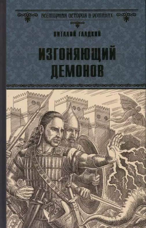 Гладкий Виталий Дмитриевич Изгоняющий демонов г фокс дворец демонов