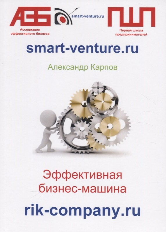

Эффективная бизнес-машина