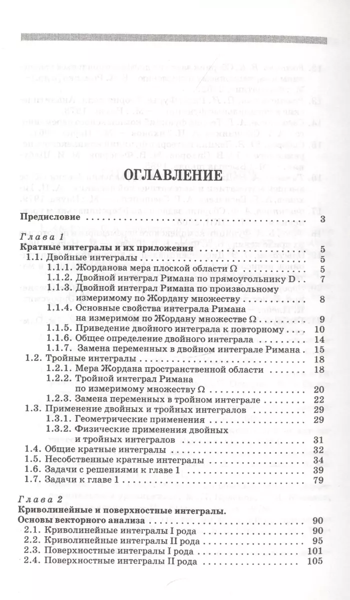 Практическое руководство к решению задач по высшей математике. Кратные  интегралы теория поля теория функций комплексного переменного обыкновенные  дифф - купить книгу с доставкой в интернет-магазине «Читай-город». ISBN:  978-5-81-140907-5