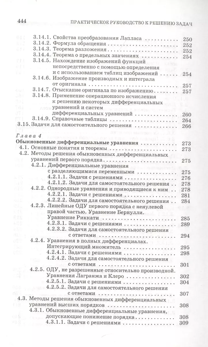 Практическое руководство к решению задач по высшей математике. Кратные  интегралы теория поля теория функций комплексного переменного обыкновенные  дифф - купить книгу с доставкой в интернет-магазине «Читай-город». ISBN:  978-5-81-140907-5