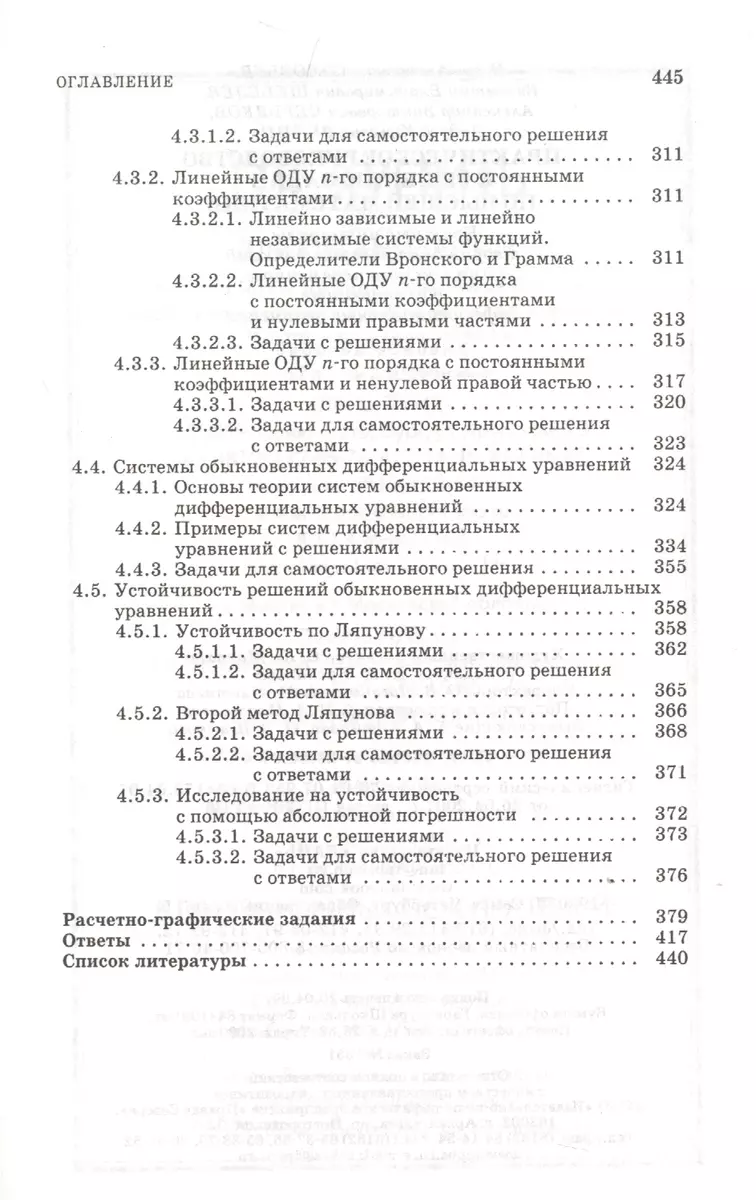 Практическое руководство к решению задач по высшей математике. Кратные  интегралы теория поля теория функций комплексного переменного обыкновенные  дифф - купить книгу с доставкой в интернет-магазине «Читай-город». ISBN:  978-5-81-140907-5