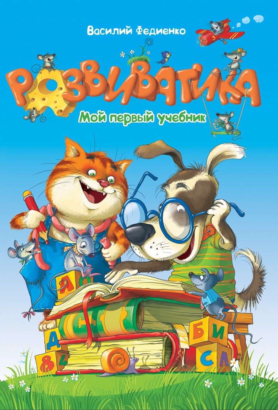 

Развиватика