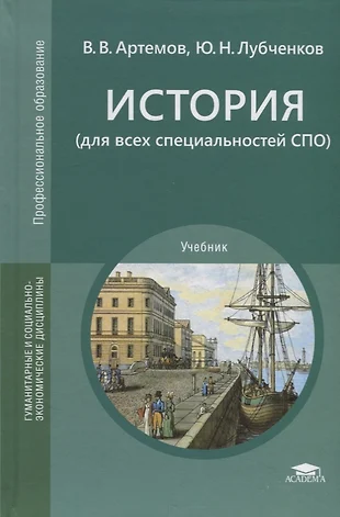 Артемов лубченков история для профессий