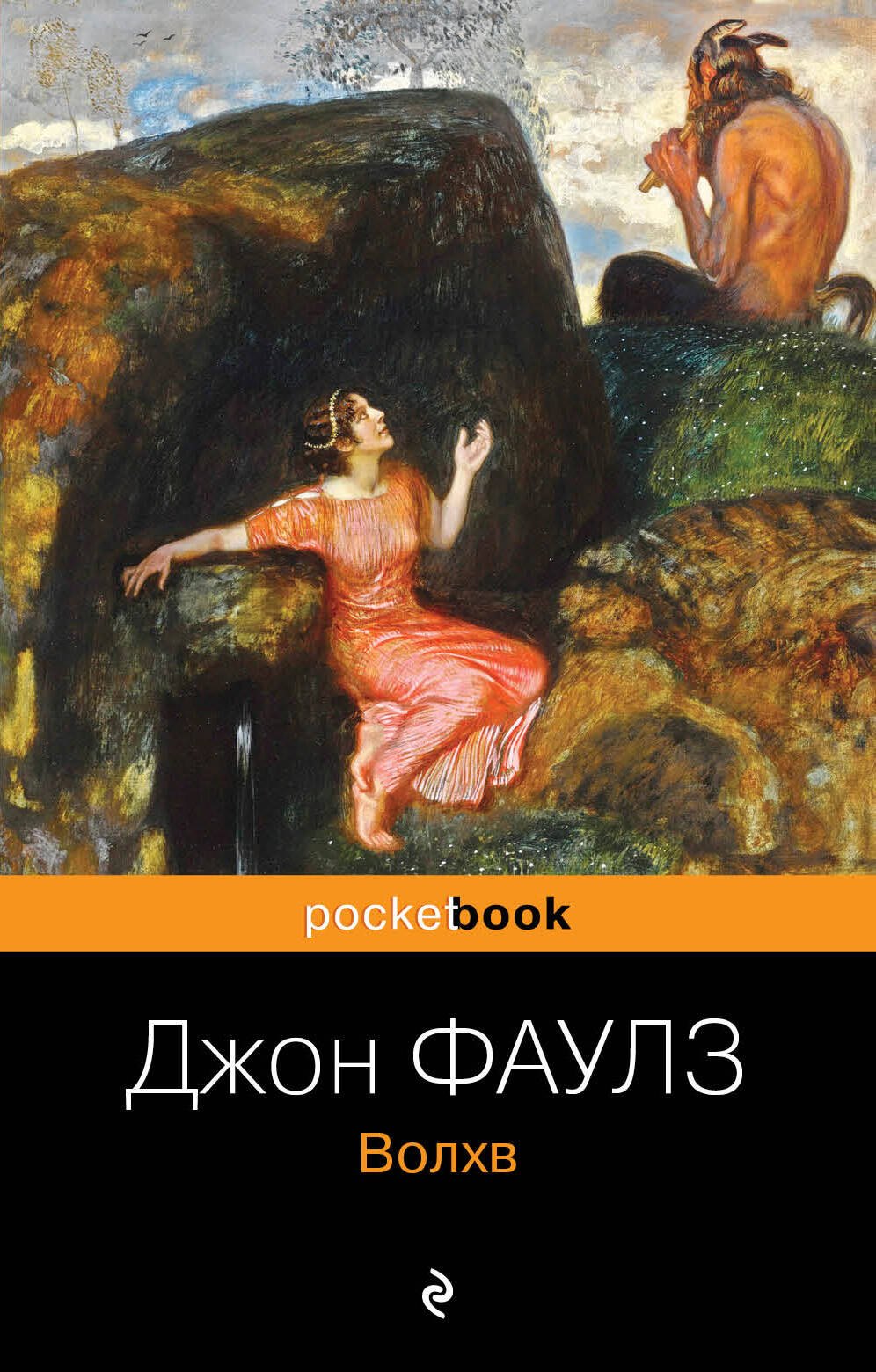 

Волхв