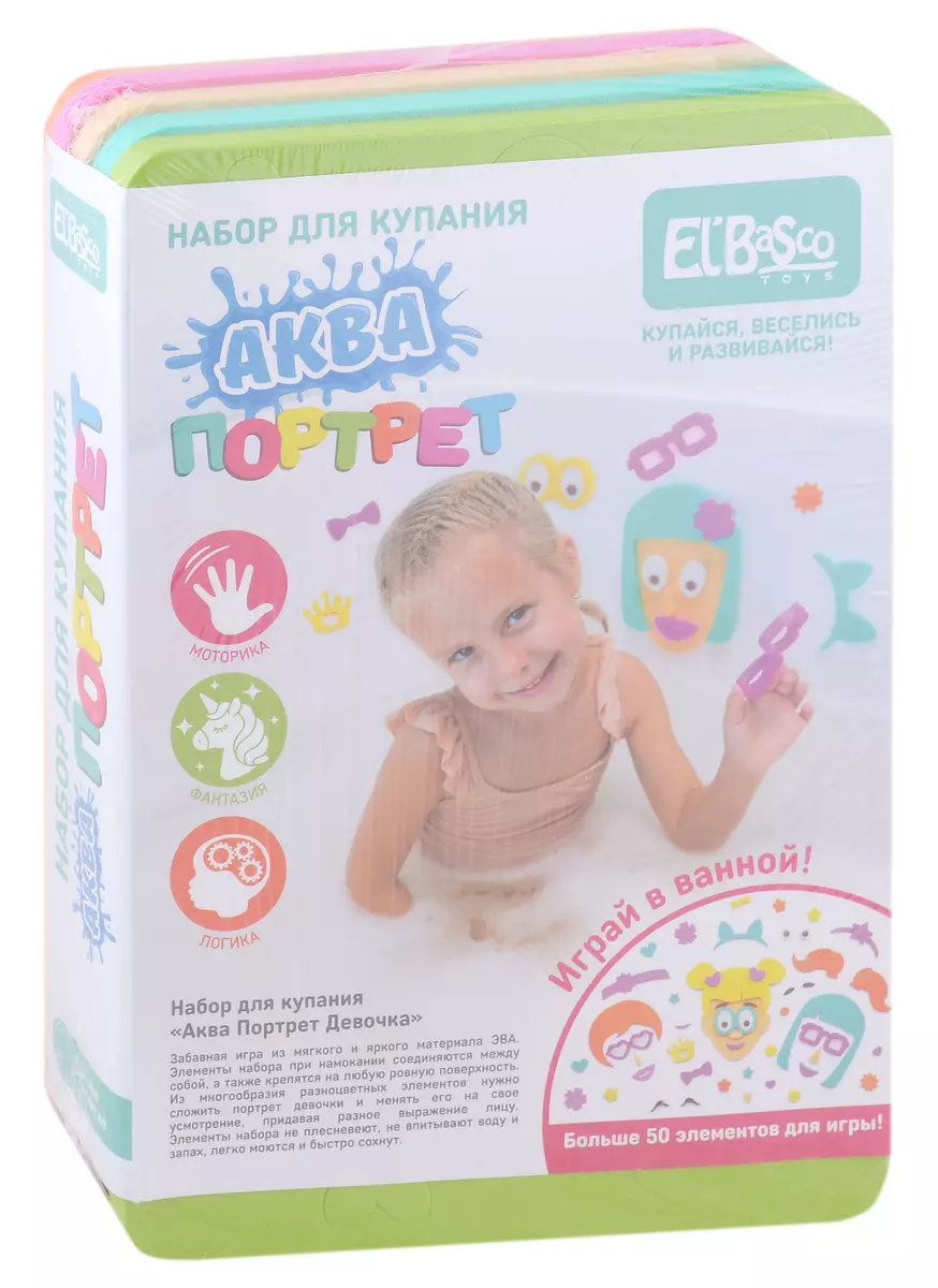 Набор для купания El`BascoToys Аква Портрет Девочка (2789824) купить по  низкой цене в интернет-магазине «Читай-город»