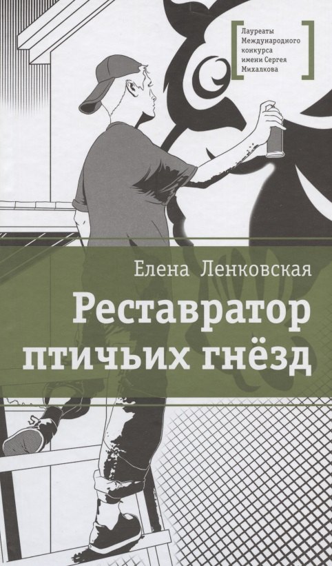 

Реставратор птичьих гнёзд