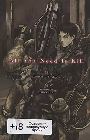All You Need Is Kill — 2790355 — 1