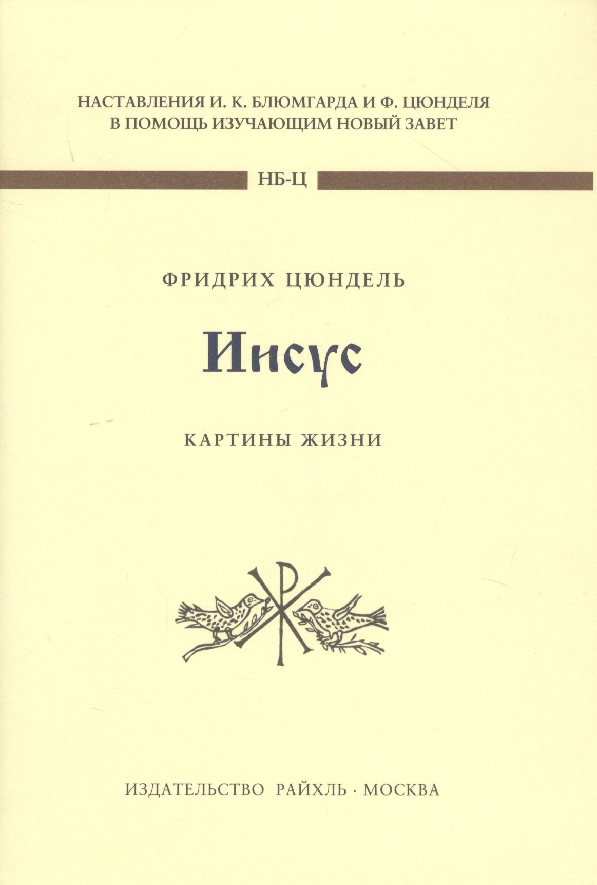 

Иисус. Картины жизни