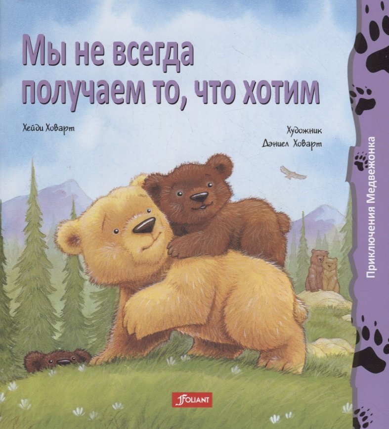 

Мы не всегда получаем то, что хотим