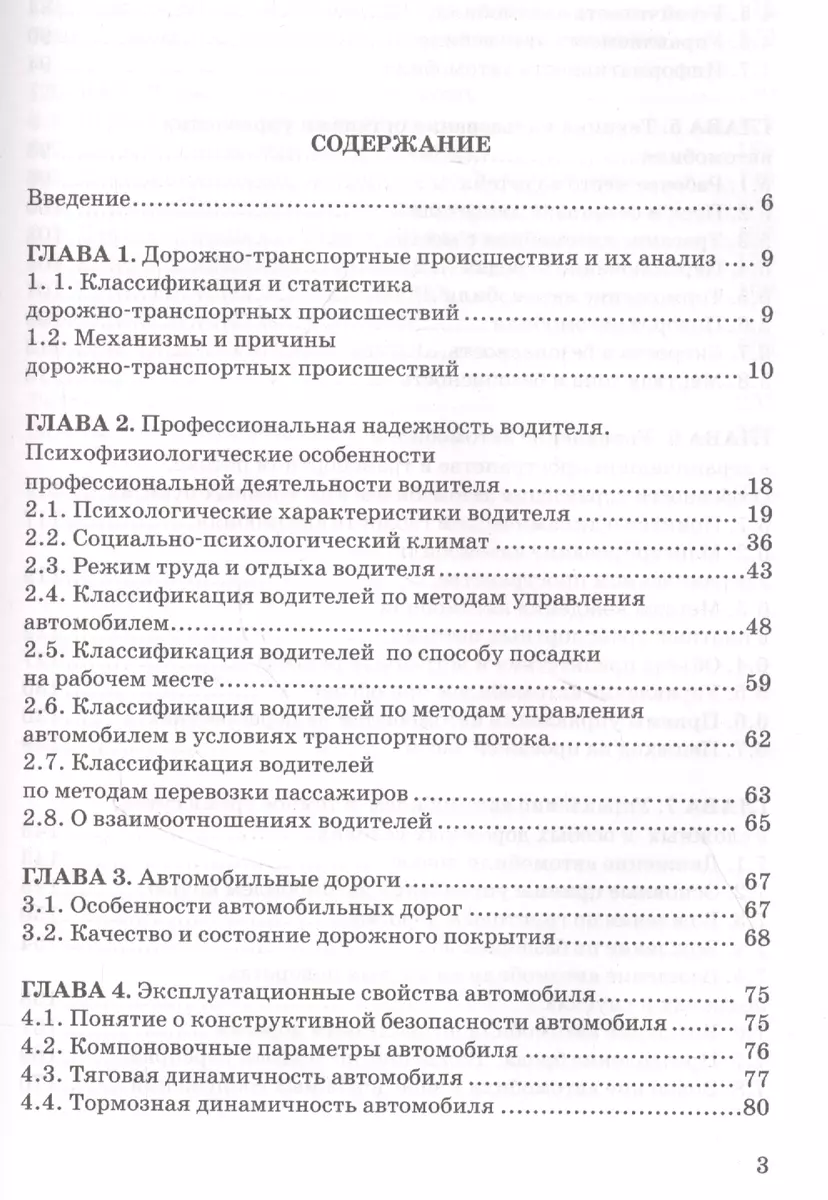 Основы управления автомобилем и безопасность движения. Учебное пособие -  купить книгу с доставкой в интернет-магазине «Читай-город». ISBN:  978-6-01-338242-5