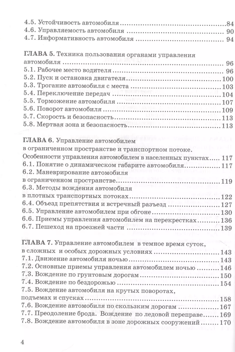 Основы управления автомобилем и безопасность движения. Учебное пособие -  купить книгу с доставкой в интернет-магазине «Читай-город». ISBN:  978-6-01-338242-5