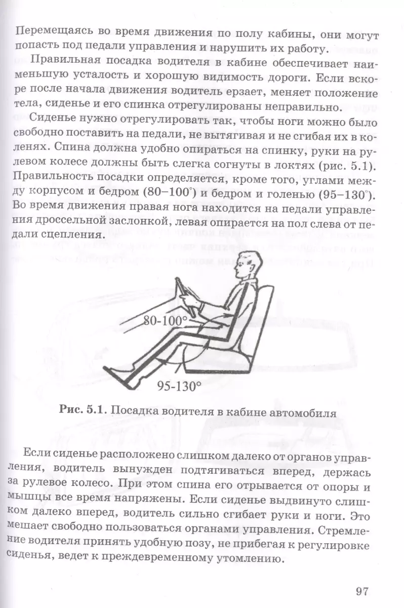 Основы управления автомобилем и безопасность движения. Учебное пособие -  купить книгу с доставкой в интернет-магазине «Читай-город». ISBN:  978-6-01-338242-5