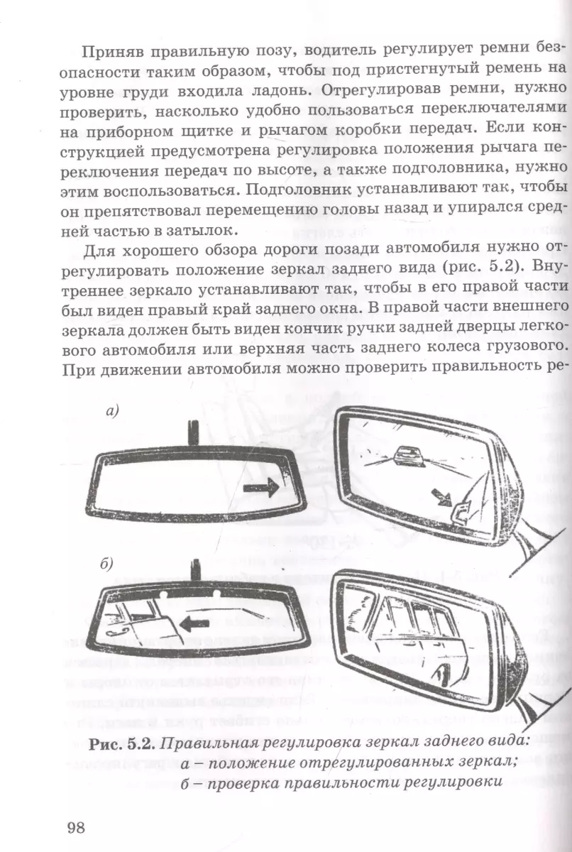 Основы управления автомобилем и безопасность движения. Учебное пособие -  купить книгу с доставкой в интернет-магазине «Читай-город». ISBN:  978-6-01-338242-5