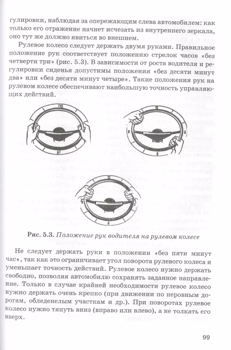 Основы управления автомобилем и безопасность движения. Учебное пособие -  купить книгу с доставкой в интернет-магазине «Читай-город». ISBN:  978-6-01-338242-5