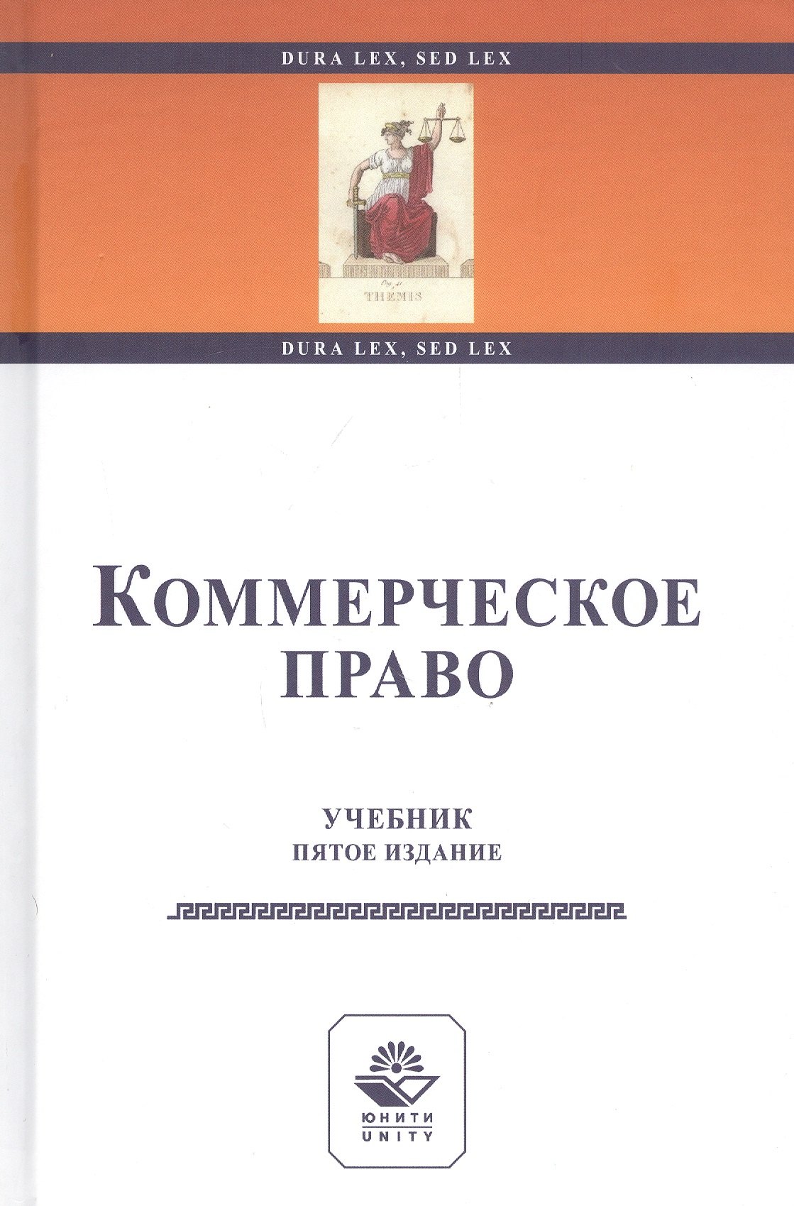 

Коммерческое право. Учебник