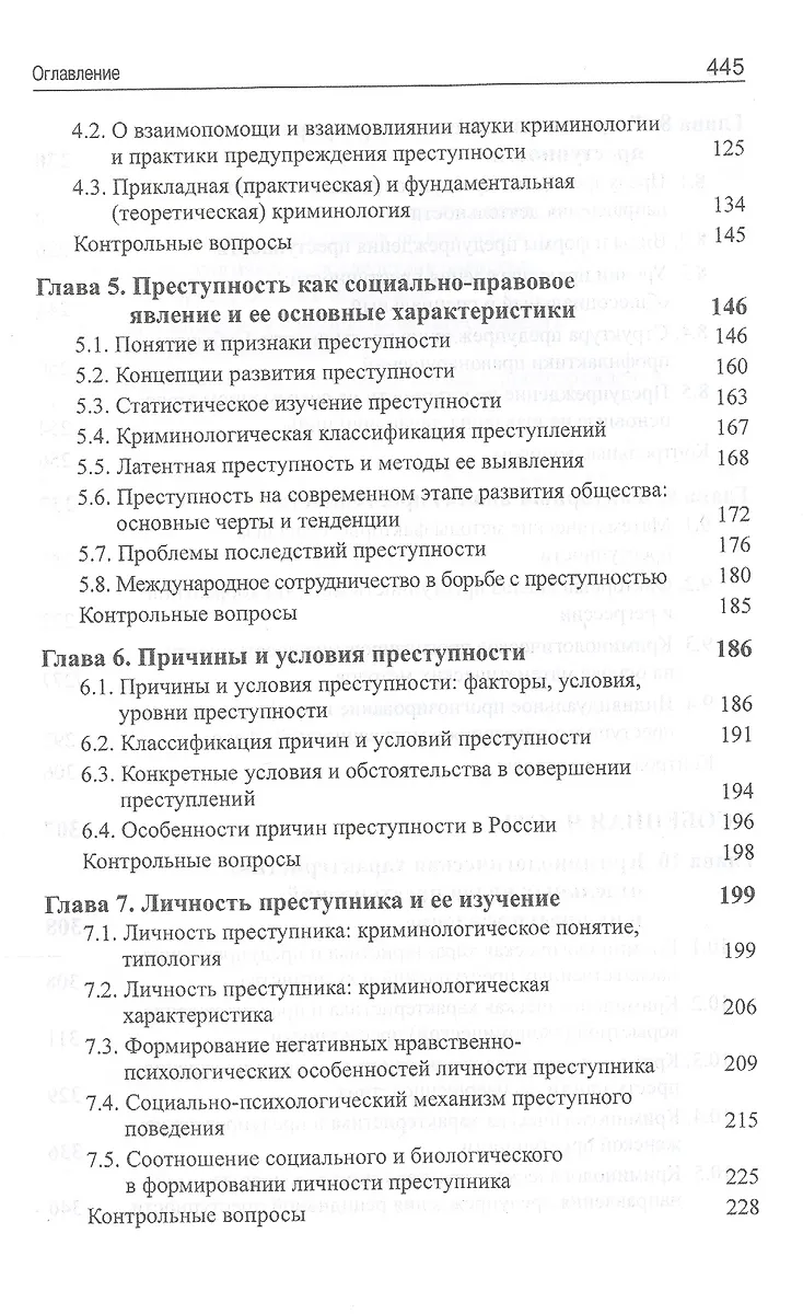 Криминология. Учебник (Геннадий Аванесов) - купить книгу с доставкой в ...
