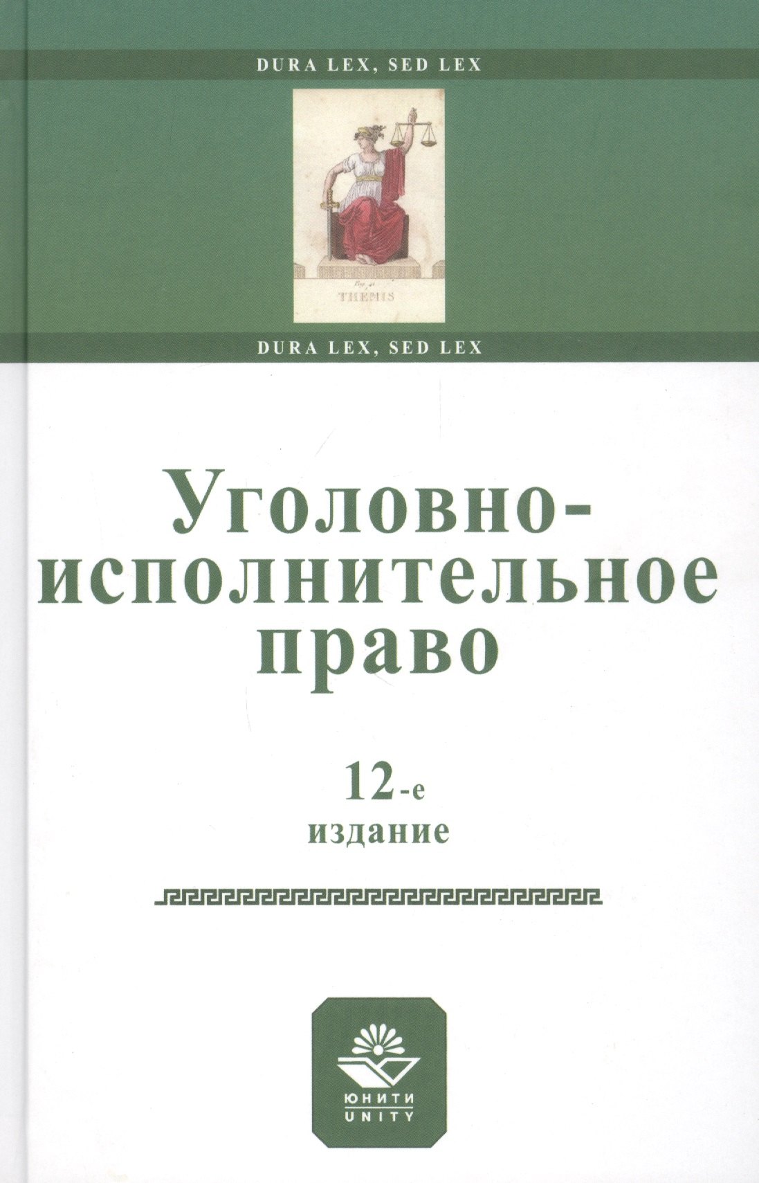 

Уголовно-исполнительное право. Учебное пособи