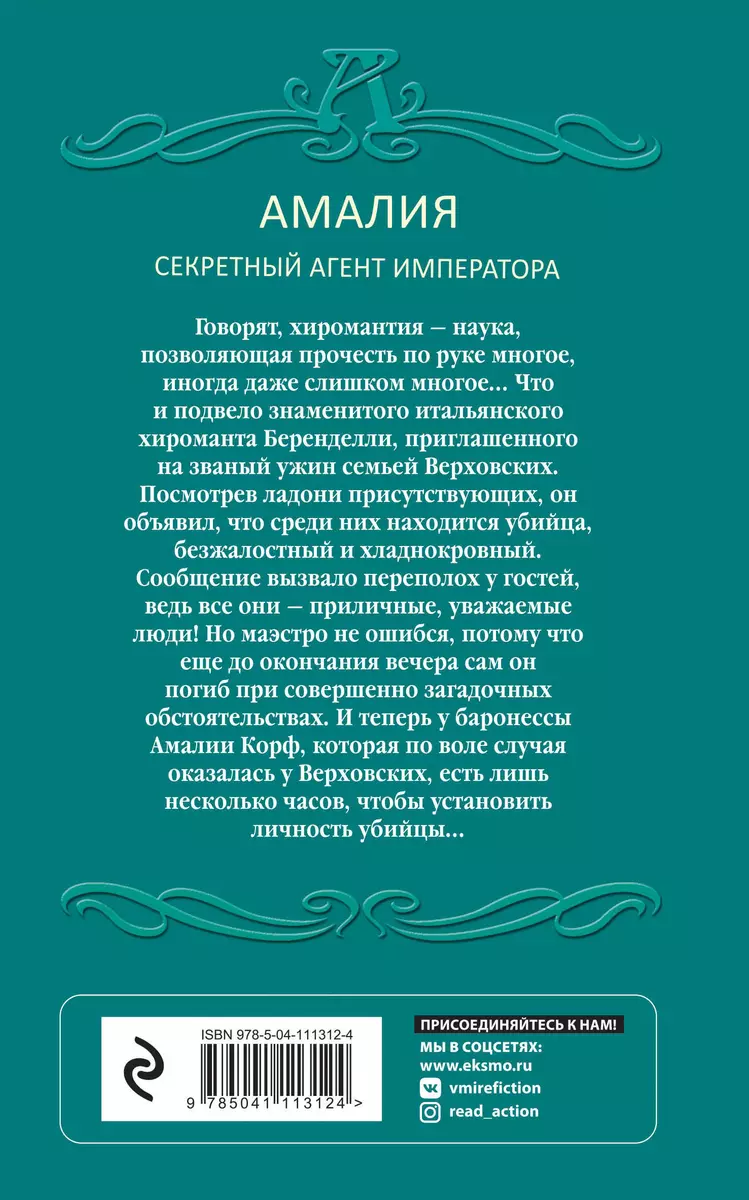 Званый ужин в английском стиле (Валерия Вербинина) - купить книгу с  доставкой в интернет-магазине «Читай-город». ISBN: 978-5-04-111312-4