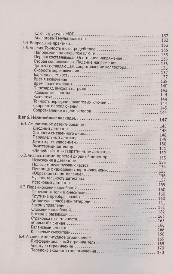 Схемотехника. От азов до создания практических устройств (Сергей ...