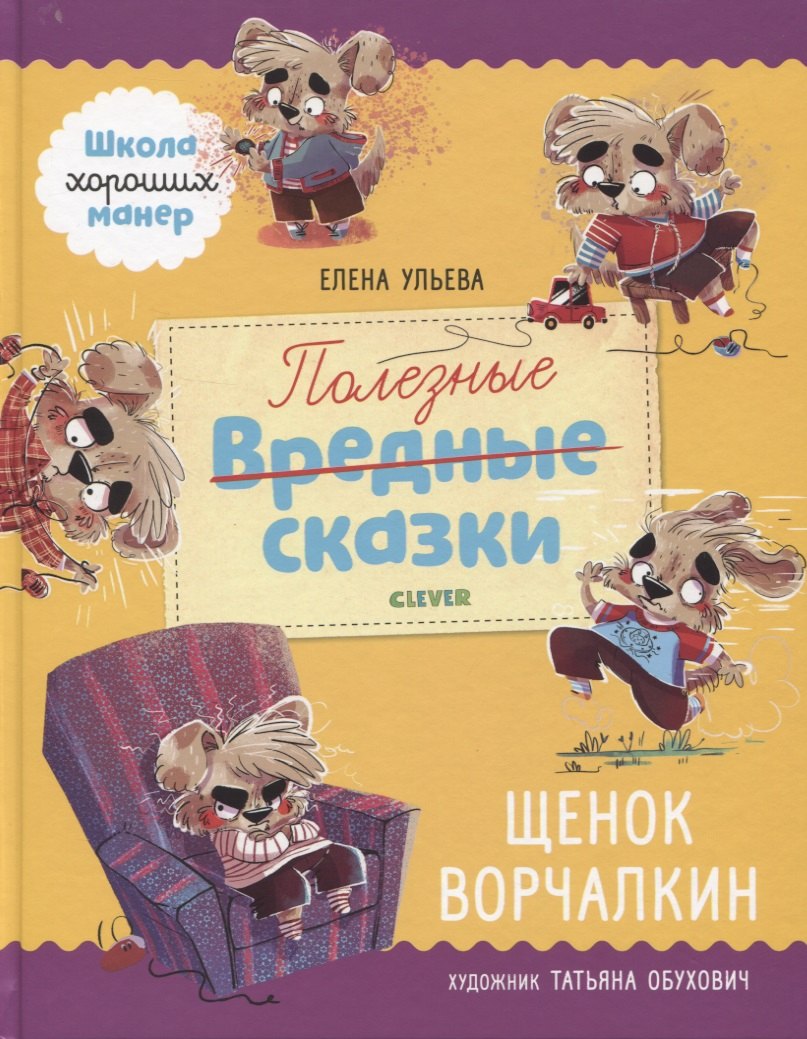 

Щенок Ворчалкин