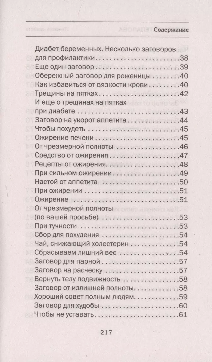 Лечение диабета. Народная медицина Сибири (Наталья Степанова) - купить  книгу с доставкой в интернет-магазине «Читай-город». ISBN: 978-5-38-613655-0