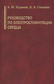 Жданов Андрей Михайлович | Купить книги автора в интернет-магазине  «Читай-город»