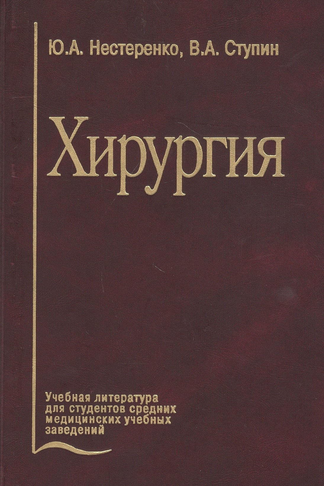 

Хирургия. Учебник