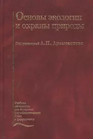 Методы экологических исследований. Учебник - купить книгу с доставкой в  интернет-магазине «Читай-город». ISBN: 978-5-16-014198-5