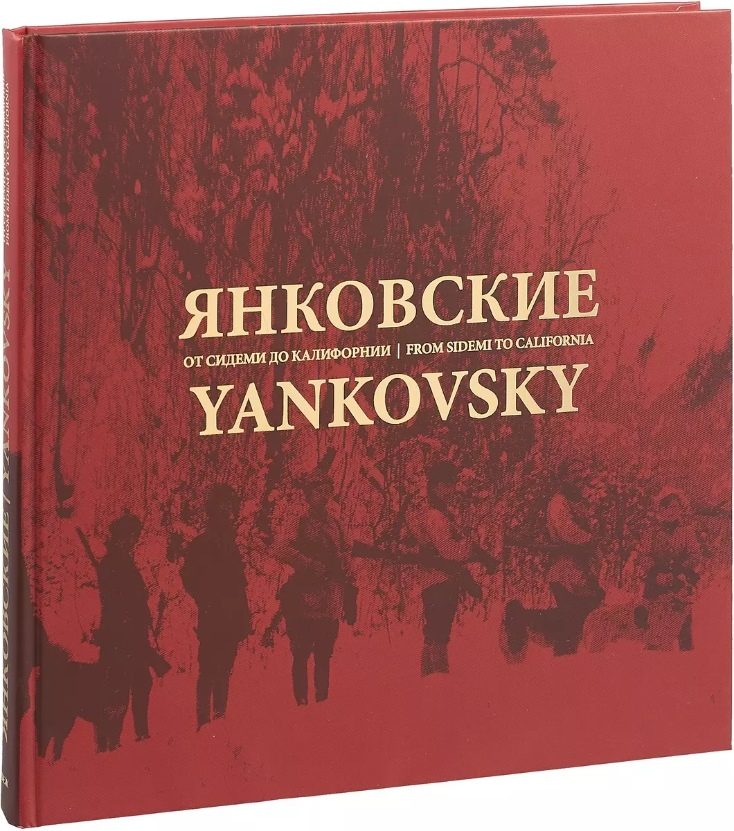 Валерий Янковский Потомки Нэнуни Купить Книгу