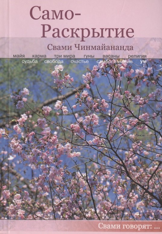 

Само-Раскрытие