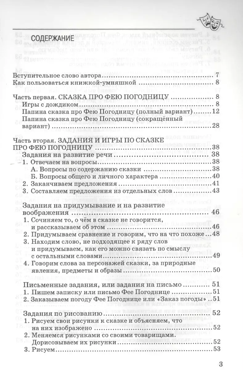 Времена года: сказки, игры, сценарии, творческие занятия, веселые поделки.  Пособие для организации занятий с детьми дошкольного и младшего школьного  возраста - купить книгу с доставкой в интернет-магазине «Читай-город».  ISBN: 978-5-00-136068-1