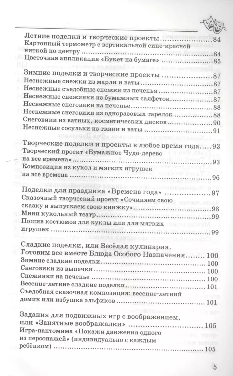 К вопросу об обработке и пересказе русских народных сказок для детей