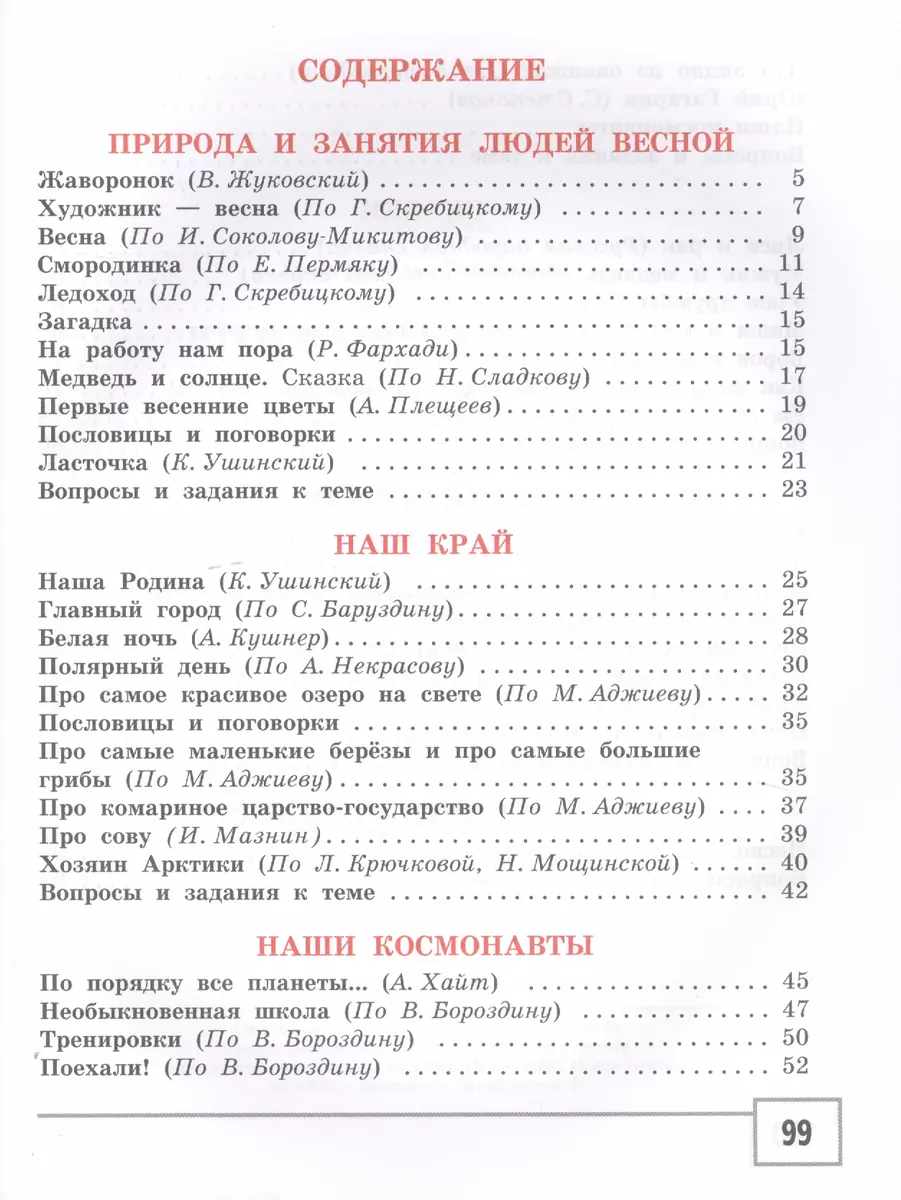 Чтение и развитие речи. 3 класс. В 2-х частях. Часть 2. Учебник для  общеобразовательных организаций, реализующих АООП НОО глухих обучающихся в  соответствии с ФГОС НОО ОВЗ с электронным приложением (+CD) - купить