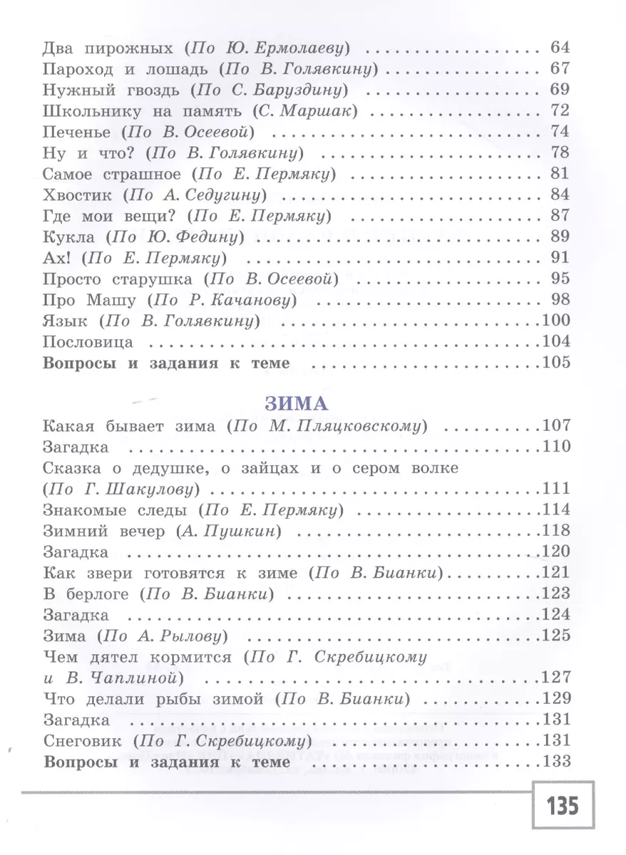 Чтение и развитие речи. 2 класс. В 2-х частях. Часть 1. Учебник для  общеобразовательных организаций, реализующих АООП НОО глухих обучающихся в  соответствии с ФГОС НОО ОВЗ с электронным приложением (+CD) (Наталья Граш) -