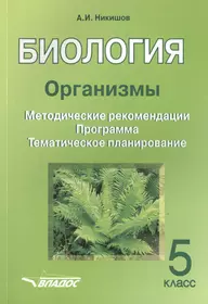 Никишов Александр Иванович | Купить книги автора в интернет-магазине  «Читай-город»