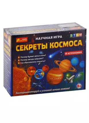 Новые тайны космоса. Секреты космоса. Тайны космоса игра. Научные игрушки. Ранок: магия науки.физика.