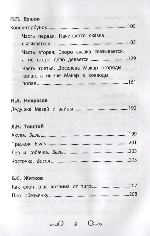 Хрестоматия по чтению. 2 класс - купить книгу с доставкой в интернет ...