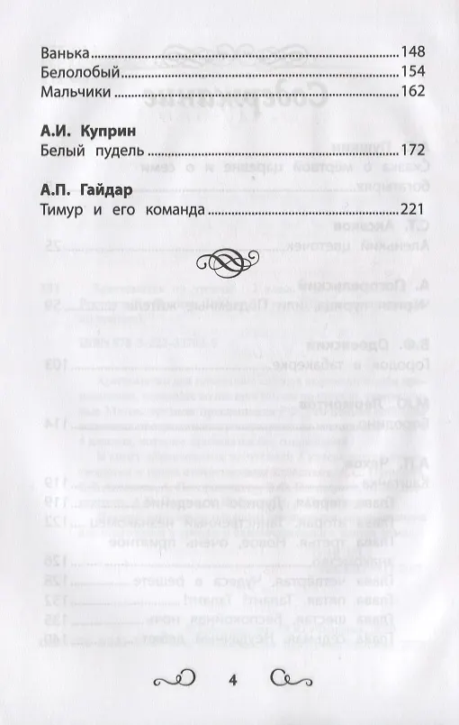 Хрестоматия по чтению. 3 класс - купить книгу с доставкой в интернет ...