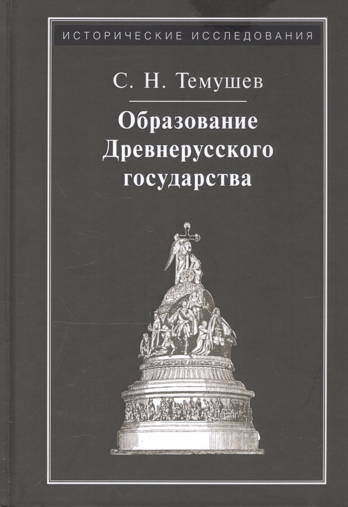 

Образование Древнерусского государства