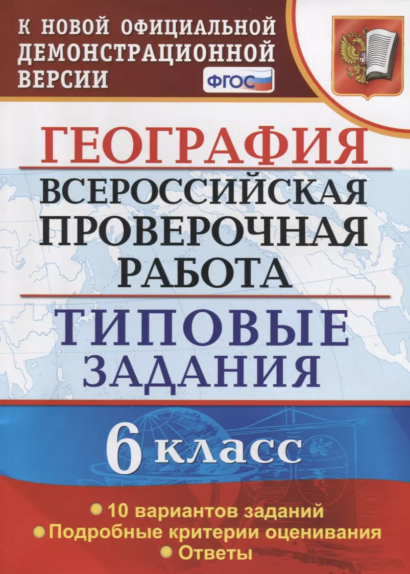 Контрольная работа география 10 класс 1 полугодие