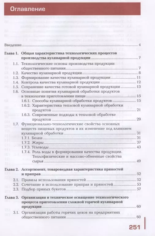 Технология продукции общественного питания