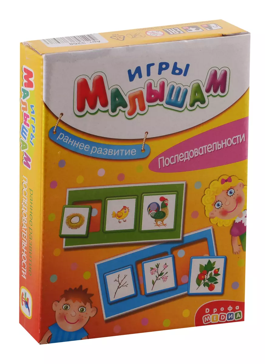 Игра настольная Дрофа-Медиа Игры Малышам. Последовательности (2793654)  купить по низкой цене в интернет-магазине «Читай-город»