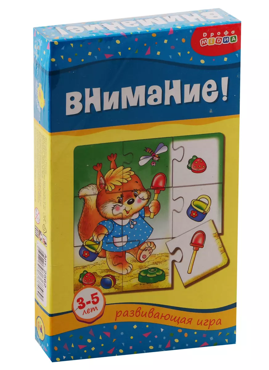 Игра развивающая Дрофа-Медиа Внимание! (2793675) купить по низкой цене в  интернет-магазине «Читай-город»