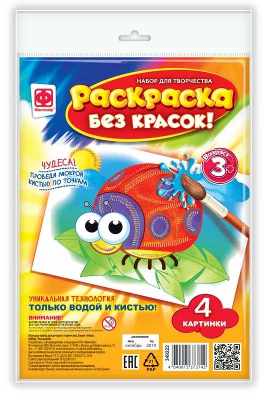 Набор для рисования 250*350мм Лучшее свидание Неоновая раскраска Фантазёр 430107