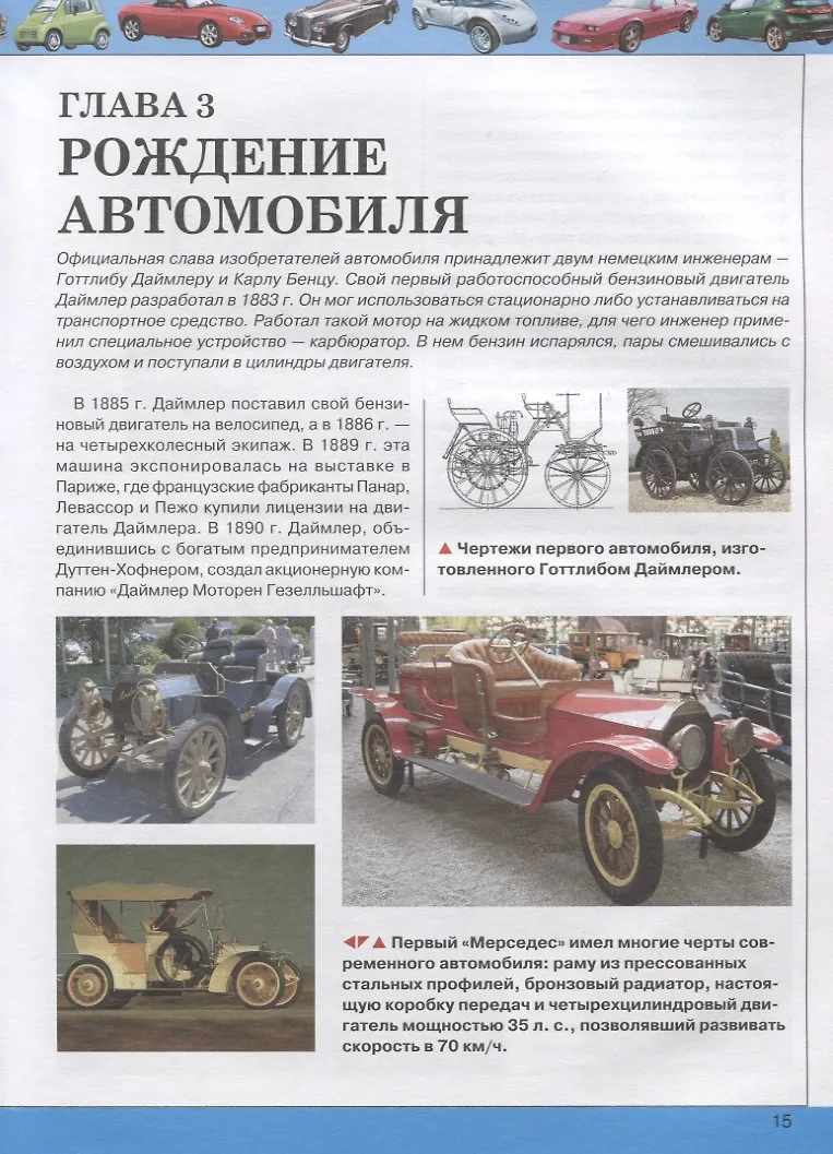 Большая иллюстрированная детская энциклопедия автомобилей (Андрей ...