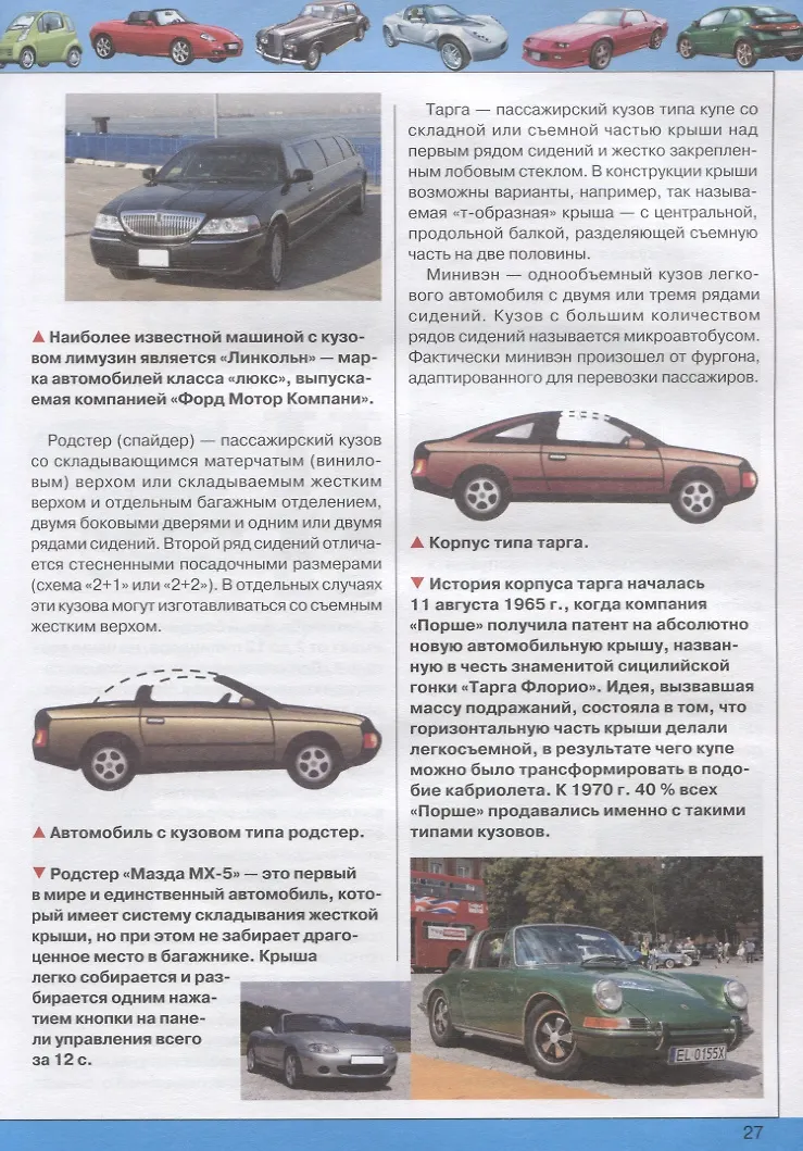 Большая иллюстрированная детская энциклопедия автомобилей (Андрей ...